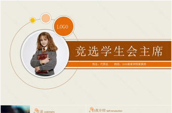 競選學生會主席