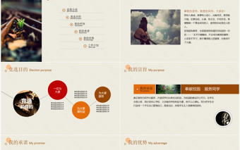 競選學生會主席