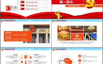 黨建機關單位黨支部工作匯報動態PPT