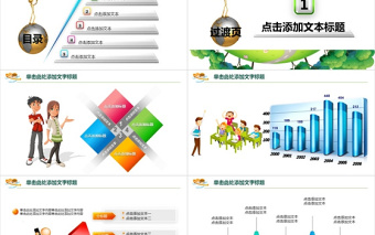 兒童快樂(lè)成長(zhǎng)卡通幼兒園PPT課件