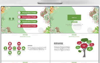 多肉植物清新教學課件PPT模板