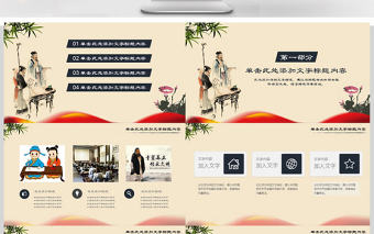 中國風國學經典古典傳統文化論語PPT