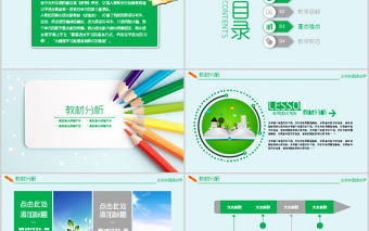 創意鉛筆教師說課公開課ppt模板