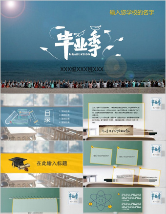 致青春畢業(yè)季PPT模版