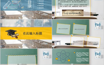 致青春畢業季PPT模版