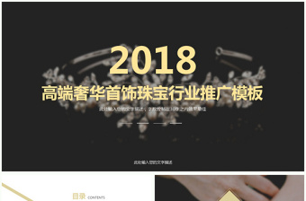高檔奢侈品珠寶行業(yè)宣傳推廣動態(tài)PPT模板