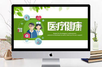 現代醫學醫療健康工作匯報PPT動態模板