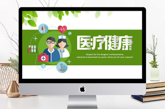 現(xiàn)代醫(yī)學(xué)醫(yī)療健康工作匯報PPT動態(tài)模板