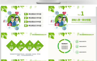 現(xiàn)代醫(yī)學醫(yī)療健康工作匯報PPT動態(tài)模板
