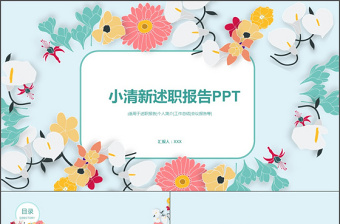 2022强化党史学习个人述职ppt