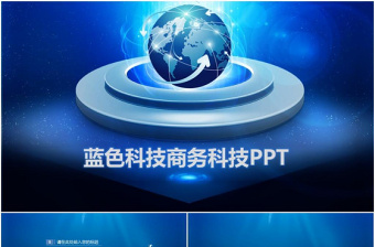 蓝色科技商务电信ppt模板下载