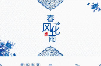中國風青花瓷水墨PPT模板