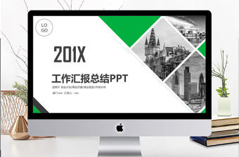 2018綠色歐美風工作匯報總結PPT模板