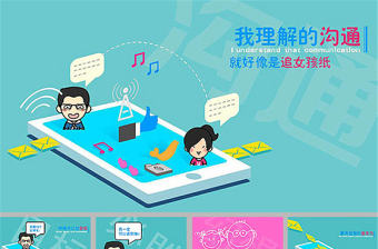 溝通演講商務培訓ppt模板