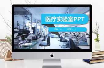 医学汇报PPT