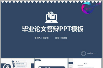 2022答辯動態(tài)ppt