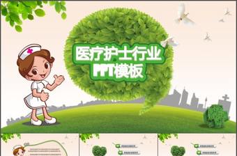 商務醫(yī)療ppt素材下載