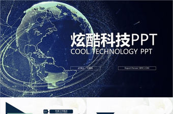 藍色地球商務簡約炫酷科技ppt模版