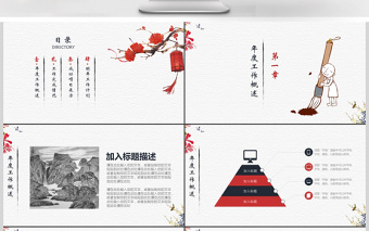 2019年红黑色中国风学术报告PPT模板
