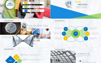 職場就業計劃書PPT模板