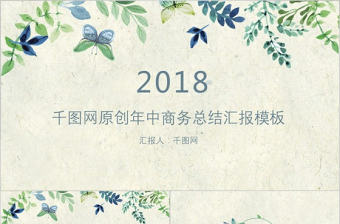 春天水彩花朵文藝小清新工作總結(jié)ppt