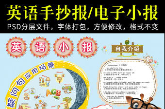 2021年英語小報(bào)學(xué)習(xí)英語趣味英語電子小報(bào)