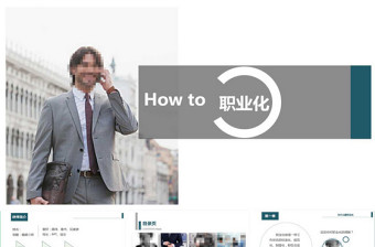 怎樣職業(yè)化培訓(xùn)商務(wù)培訓(xùn)課件ppt模板
