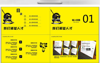 中國風企業招兵買馬招聘ppt模板