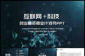 2022互联网创新创业ppt案例