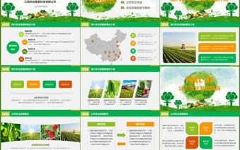 農業招商農產品宣傳PPT
