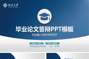 創意簡約實用畢業論文答辯動態PPT模板