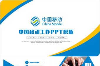 2022中國移動(dòng)企業(yè)社會(huì)責(zé)任報(bào)告ppt