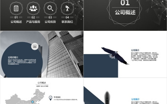 大氣簡約灰色商務(wù)企業(yè)宣傳公司簡介PPT
