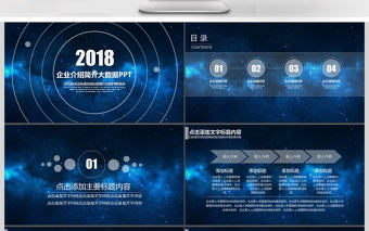 藍色星空科技公司簡介大數據云計算動態ppt模板