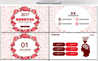 2017年创意花卉感恩节活动PPT模板