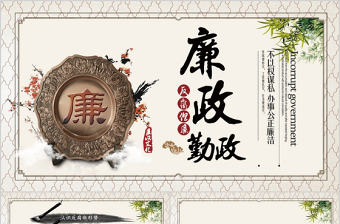 大氣黨員干部廉政反腐倡廉學習教育PPT