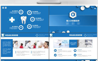 2018醫院口腔健康宣傳PPT模板