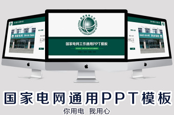 国家电网二级公司2022年党委中心组学习计划ppt
