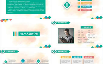 畢業(yè)生就業(yè)簡歷PPT模板