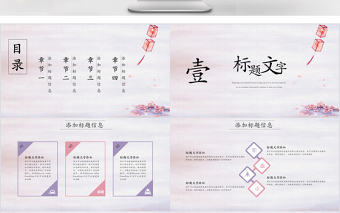 中國風韻紫色燈籠傳統文化企業宣講PPT