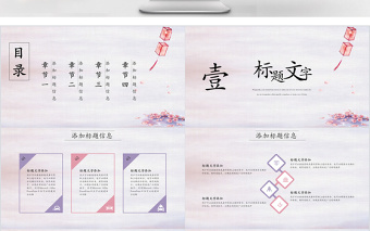 中國風韻紫色燈籠傳統(tǒng)文化企業(yè)宣講PPT