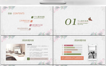 公司崗位競聘求職個人簡歷PPT