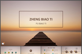 通往大海的橋夕陽美景ios風(fēng)簡約ppt模板