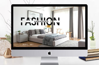 2017家居裝飾室內(nèi)設(shè)計PPT模板