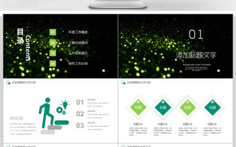2018炫酷新跨越新未來ppt模板