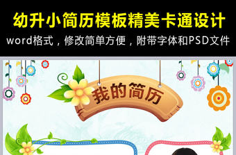 幼升小簡歷模板精美卡通設計