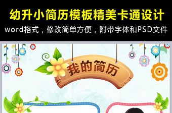 幼升小簡(jiǎn)歷模板精美卡通設(shè)計(jì)