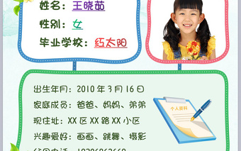 幼升小简历模板精美卡通设计