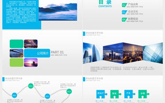 公司簡介企業宣傳產品介紹商務PPT模板
