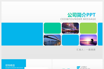 公司簡介企業(yè)宣傳產(chǎn)品介紹商務(wù)PPT模板